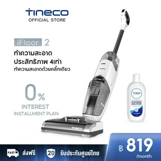 สินค้า [HOT] Tineco iFLOOR 2  เครื่องล้างพื้น เครื่องดูดฝุ่น ไร้สาย ดูดน้ำ ขัดถูพื้น ขจัดคราบ ทำความสะอาดตัวเองด้วยปุ่มเดียว