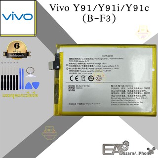 แบต Vivo Y91/Y91i/Y91c (B-F3)