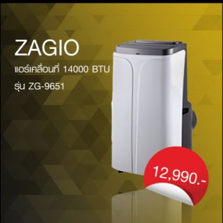 ภาพหน้าปกสินค้าแอร์เคลื่อนที่ ZAGIO 14000BTU รุ่น ZG-9651 ที่เกี่ยวข้อง