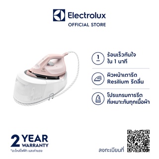 Electrolux E6SS1-40PP เตารีดไอน้ำแบบแยกหม้อต้ม 1.2 ลิตร  2400 วัตต์ (สีชมพู) แถมฟรี โต๊ะรีดผ้า Electrolux มูลค่า 2,090.-