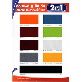 สีคอมแพค-ทู-อิน-วัน-compac-2in1-ขนาด-1-4-แกลลอน