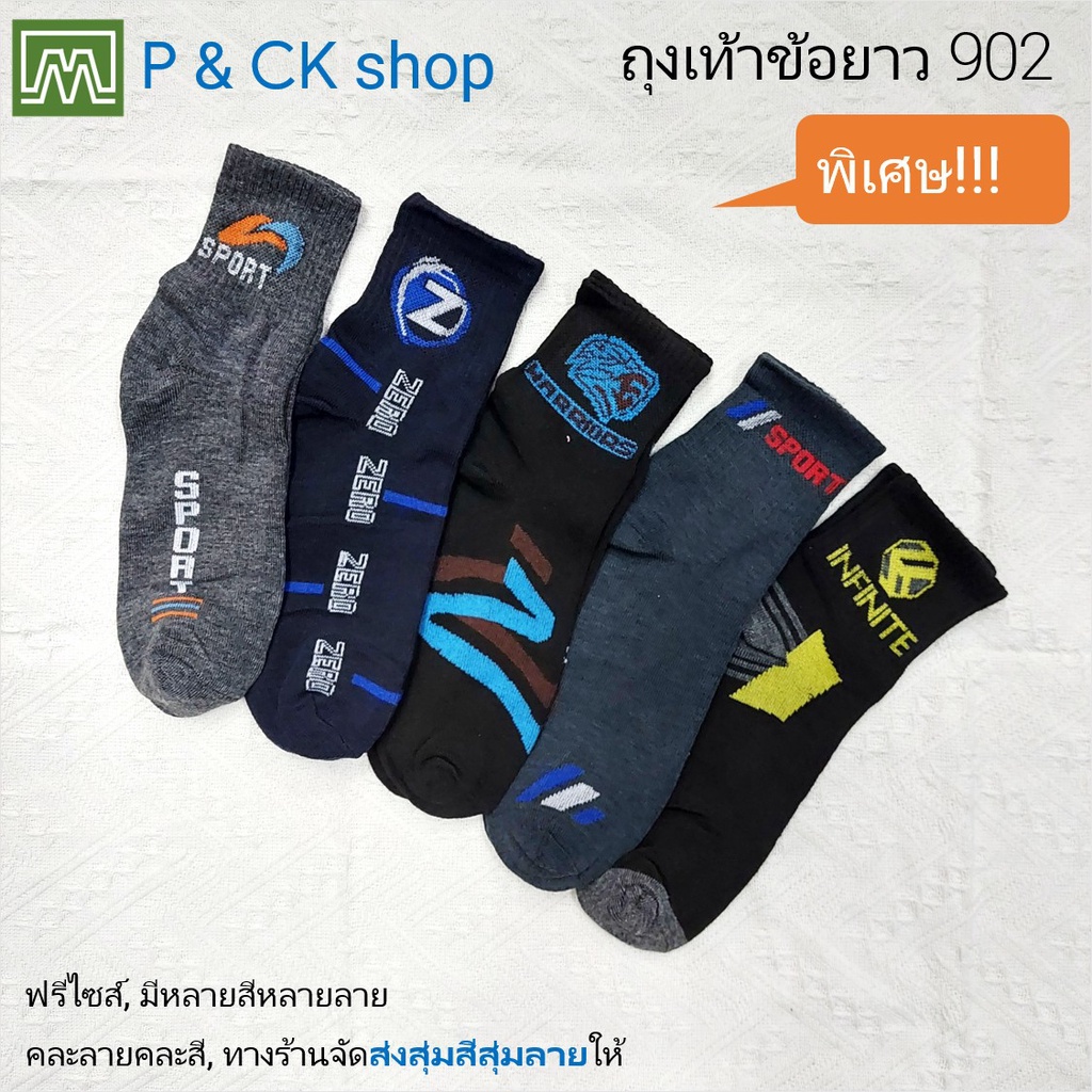ภาพหน้าปกสินค้าP & CK / 902 (2) ถุงเท้าผู้ชายแฟชั่นข้อยาวฟรีไซส์ (คอตตอน 80%): จากร้าน p_ck_socks_2 บน Shopee