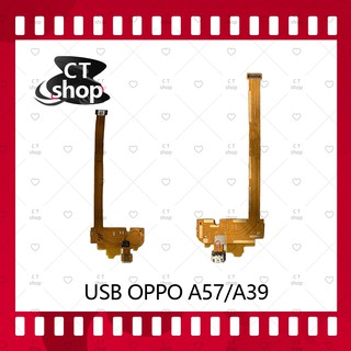 สำหรับ OPPO A57/OPPO A39 อะไหล่สายแพรตูดชาร์จ แพรก้นชาร์จ Charging Connector Port Flex Cable（ได้1ชิ้นค่ะ) CT Shop