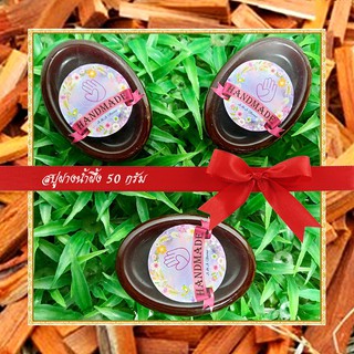 🎀สบู่สมุนไพร🎀 สบู่ฝางน้ำผึ้ง สบู่กลีเซอรีน ขนาด 50 กรัม Sappan &amp; Honey Glycerin Soap