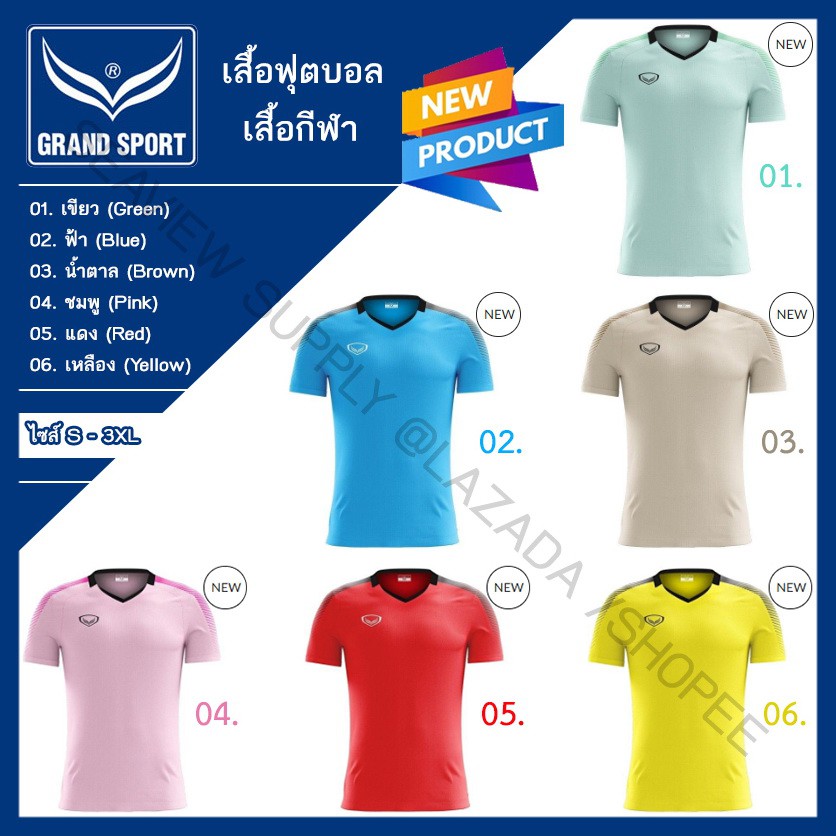 เสื้อฟุตบอล-เสื้อกีฬา-grand-sport-s-3xl-ลิขสิทธิ์แท้-งานคุณภาพ-เสื้อบอล-เสื้อแข่งบอล-เสื้อทีม