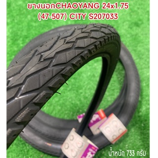 ยางนอกCHAOYANG24x1.75CITY(47-507) S207033