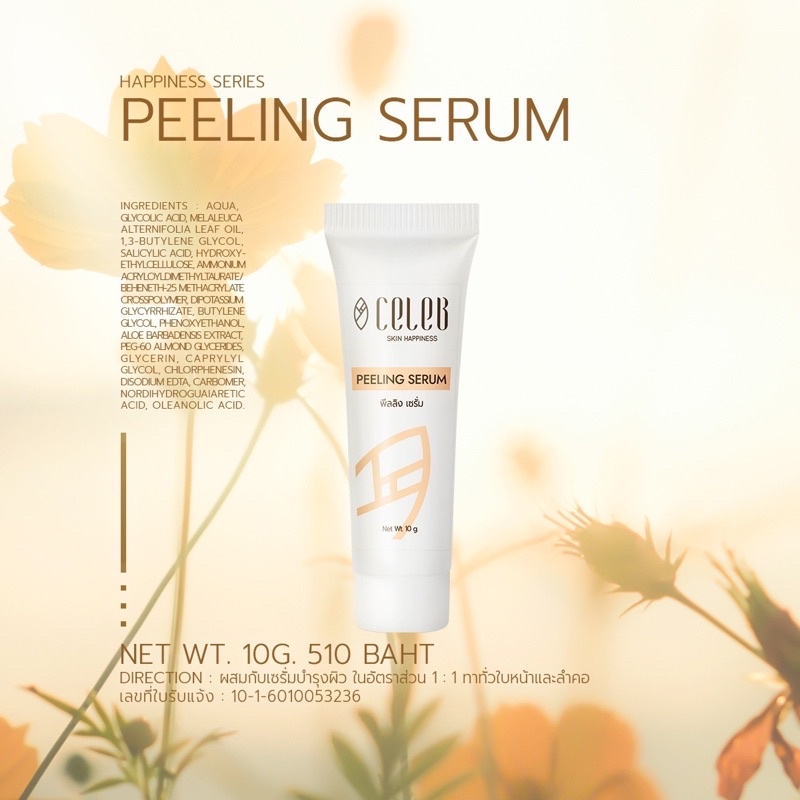 peeling-serum-10g-510-บาท