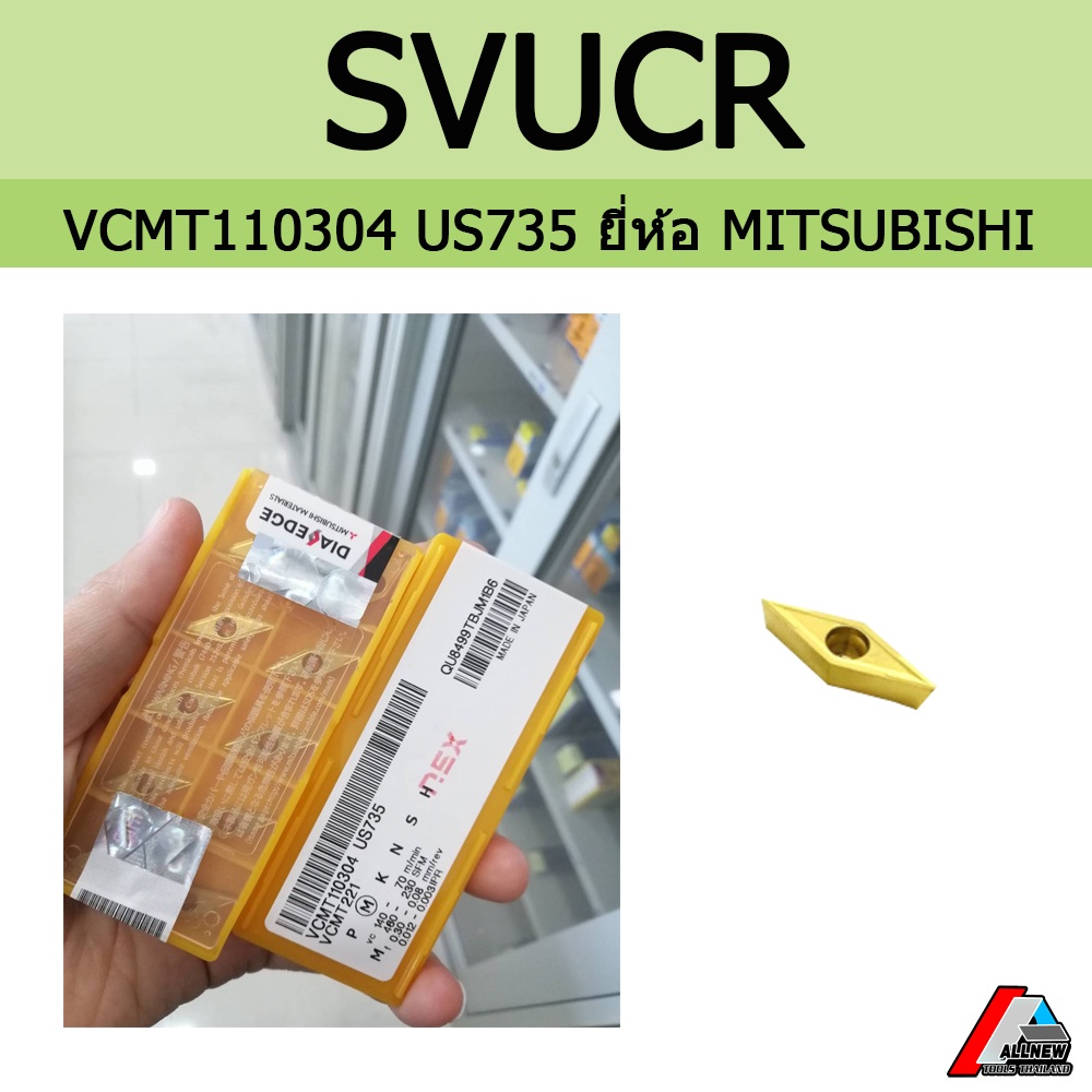 ด้ามคว้านรูใน-svucr11-ใส่เม็ด-vcmt110304-us735