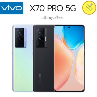 สินค้า Vivo X70 Pro 5Gแรม12รอม256 เครื่องใหม่ มือ1 เครื่องศูนย์ไทยแท้ ล็อตเคลียร์สต็อคจากศูนย์ ประกันร้าน3 เดือนผ่อน0%