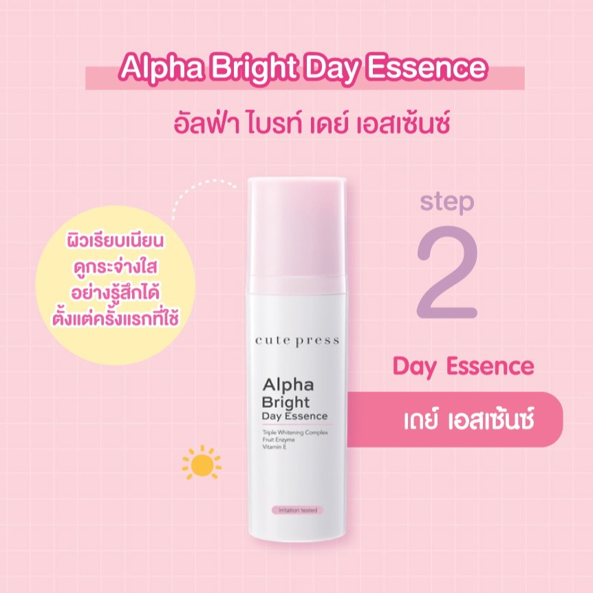 เซรั่ม-cute-press-alpha-bright-serum-15ml