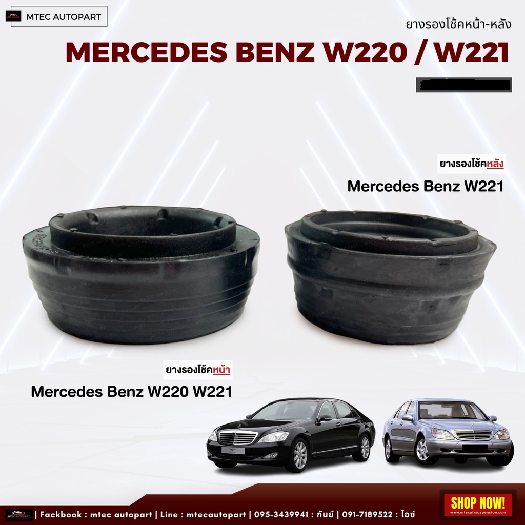 ยางรองโช้คหลัง-1ชิ้น-mercedes-benz-w221-ตรงรุ่น-ยางรองโช๊คหลัง-ยางกันกระแทกเบ้าโช๊ค