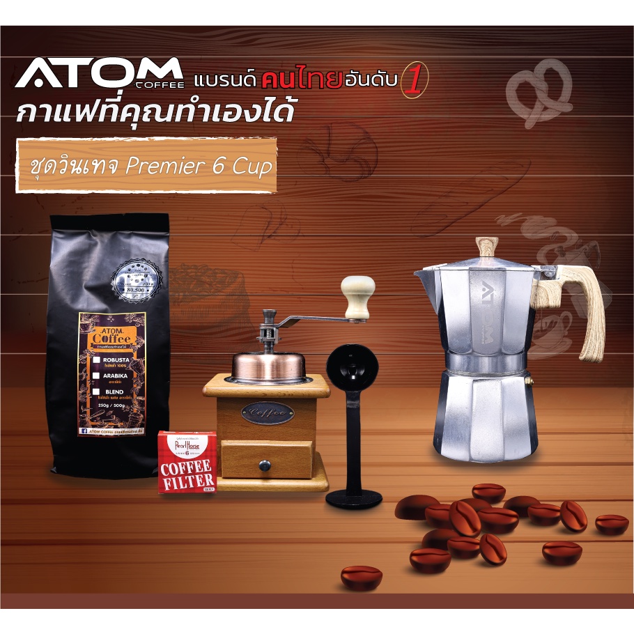 moka-pot-atom-coffee-อลูมิเนียม-premier-6-cup-ชุด-วินเทจ-1-ที่บดไม้