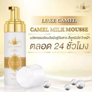 Luxe Camel MIlk Mousse 150ml. มูสล้างหน้าน้ำนมอูฐ