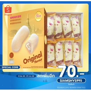 ภาพหน้าปกสินค้า[ใส่โค้ด siam30] Siam Banana ขนมเค้กฟองน้ำ สอดไส้ครีมกล้วยหอม กล่องใหญ่ บรรจุ 8 ชิ้น (320 กรัม) ที่เกี่ยวข้อง