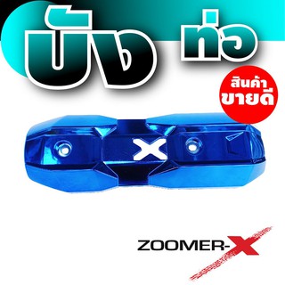 ฝาครอบท่อ Zoomer X ครอบท่อ ไอเสีย Zoomer X รุ่นคลาสสิก สีน้ำเงิน