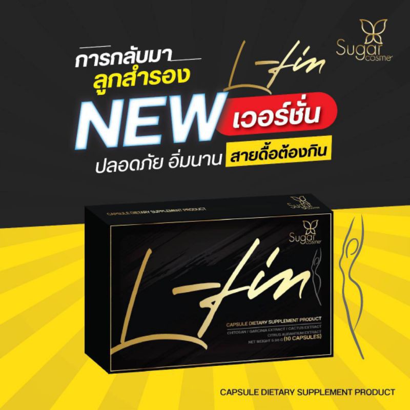 สินค้าขายดีl-fin-สายดื้อ-กินตัวไหนไม่ลง-กล่องดำในตำนาน-เห็นผลในกล่องแรก-สารสกัดจากธรรมชาติ-ปลอดภัยมีอ-ย-ทานได้-10-วัน