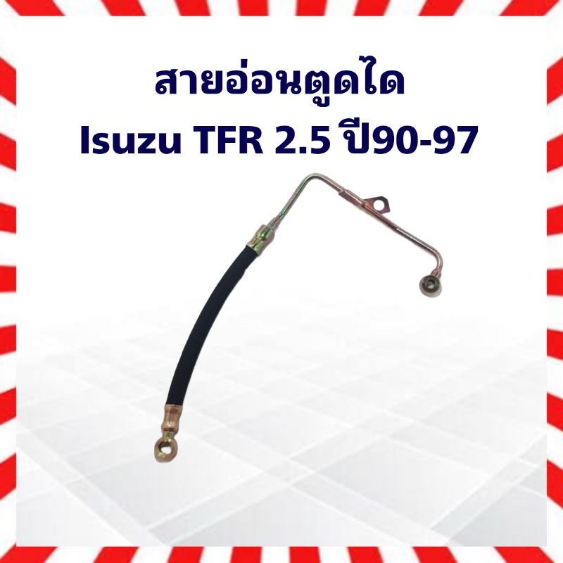 สายอ่อนตูดได-isuzu-tfr-2-5-ปี90-97-4ja1-ดราก้อนอาย-มังกรทอง-สายตูดไดชาร์จ-สายอ่อนตูดไดชาร์จ