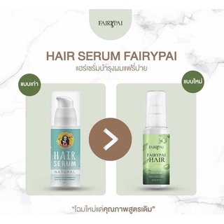 ภาพขนาดย่อสินค้า(พร้อมส่ง) Fairypai Hair serum แฟรี่ปายแฮร์เซรั่ม(โฉมใหม่)(1ชิ้น)