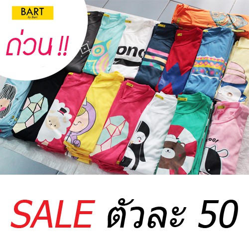 sale-ล้างสต็อค-ตัวละ-39-ด่วน-ร้านเลือกลายให้