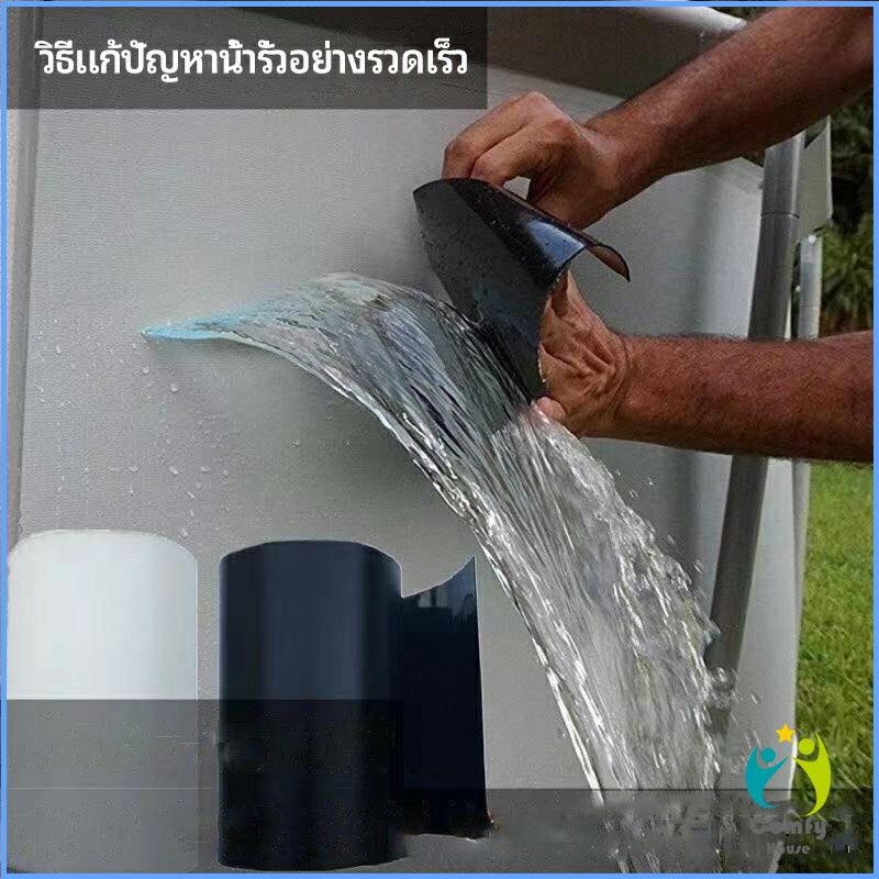 comfy-เทปกันน้ำ-ซ่อมท่อน้ำรั่ว-ซุปเปอร์กลู-เทปกาว-เทปซ้อมรอยรั่ว-waterproof-tape