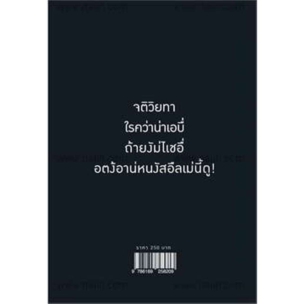 หนังสือ-ขุนเขาเกาสมอง-โดย-ขุนเขา-สินธุเสน-เขจรบุตร