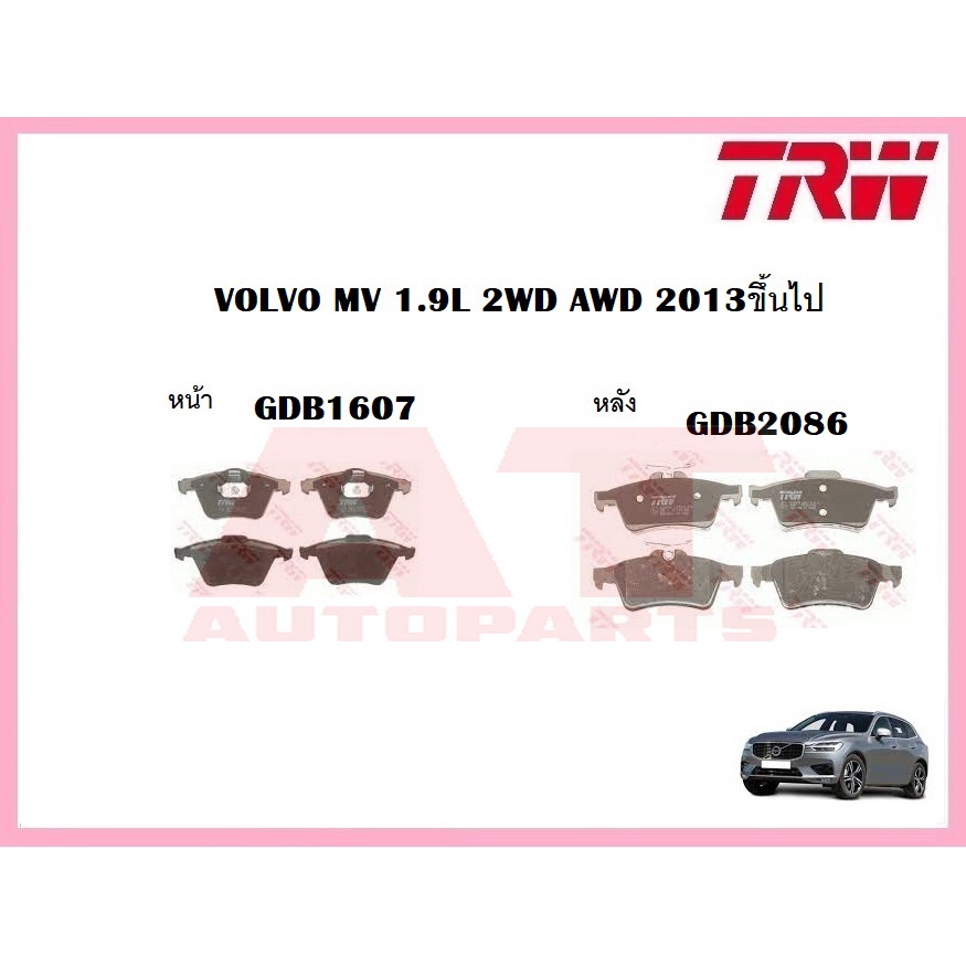 ผ้าเบรคชุดหน้า-ชุดหลัง-volvo-mv-1-9l-2wd-awd-2013ขึ้นไป-ยี่ห้อtrw-ราคาต่อชุด