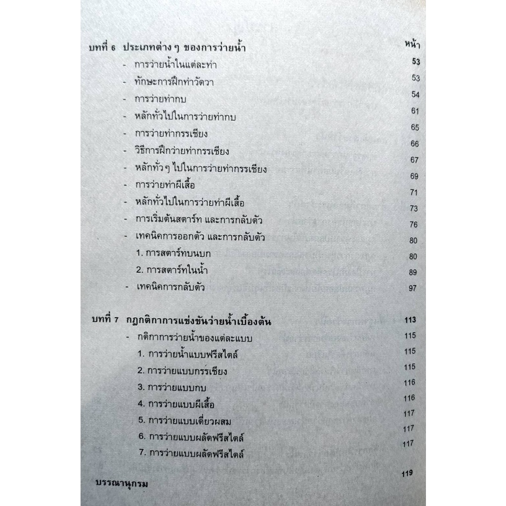 หนังสือเรียน-ม-ราม-gas2611-gs241-59176-ว่ายน้ำ-1-ตำราราม-ม-ราม-หนังสือ-หนังสือรามคำแหง