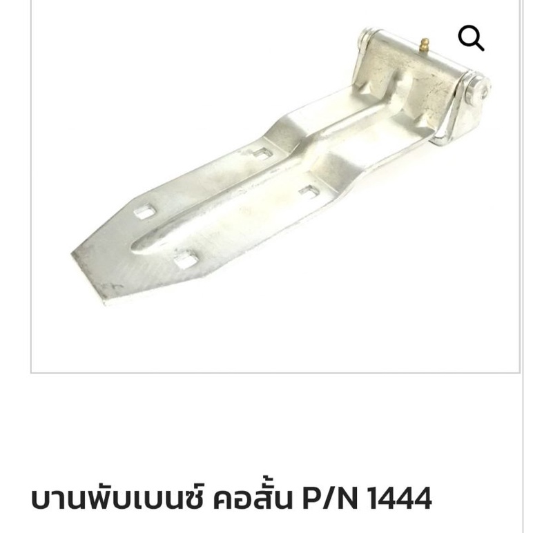 บานพับรถขนส่งสินค้า-บานพับเบนช์-รถบรรทุก-ตู้ทึบ-ตู้แห้งขนาด-20-ฟุต