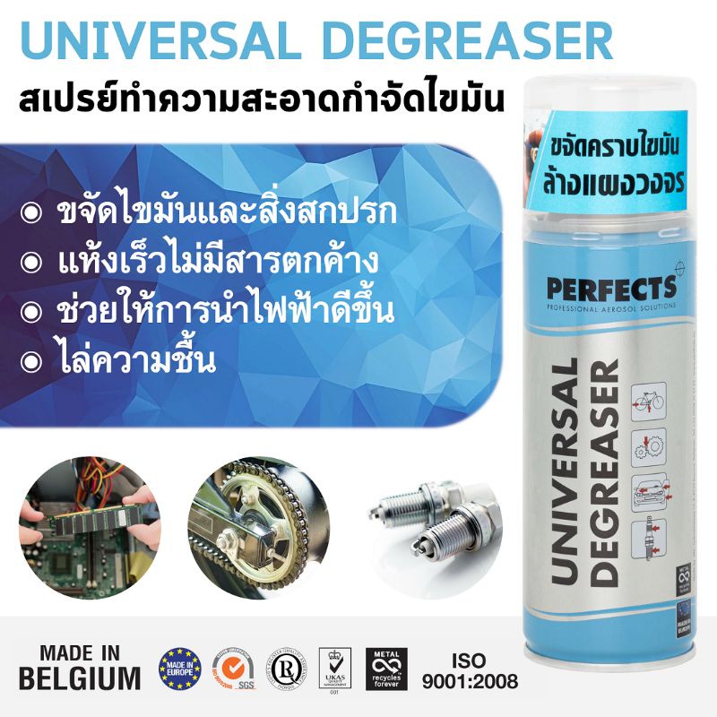 สเปย์-perfects-unniversal-degreaser