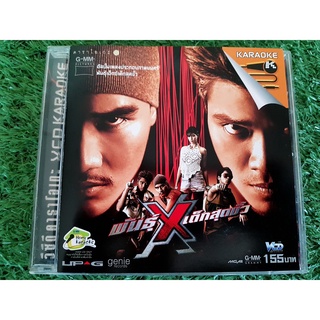 VCD แผ่นเพลง พันธุ์ X เอ็กซ์เด็กสุดขั้ว (วงกะลา+วงแคลช) หายากมาก