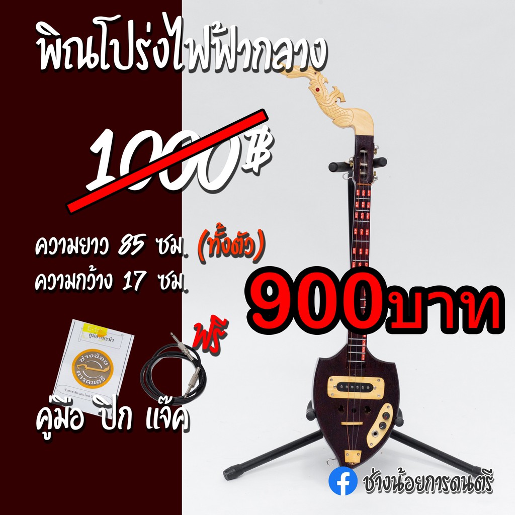 พิณโปร่งไฟฟ้าขนาดกลาง