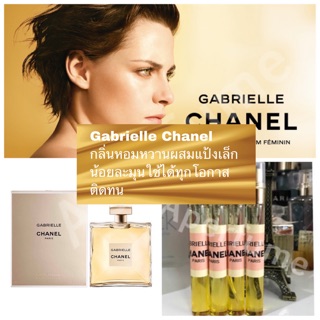 พร้อมส่ง น้ำหอม Gabrielle Chanel