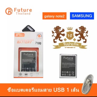 แบต Samsung Note2 (7100) 3100mah งาน Future ประกัน1ปี แบตคุณภาพสูง งานบริษัท