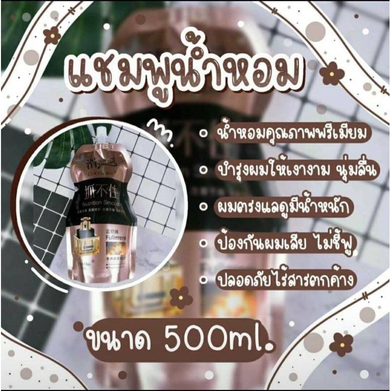 แชมพูน้ำหอม-cocogrm-amp-cocogrm-hair-mask-เซตผมสวยเงางาม-ใช้คู่กันเพื่อผลลัพธ์ที่ดี