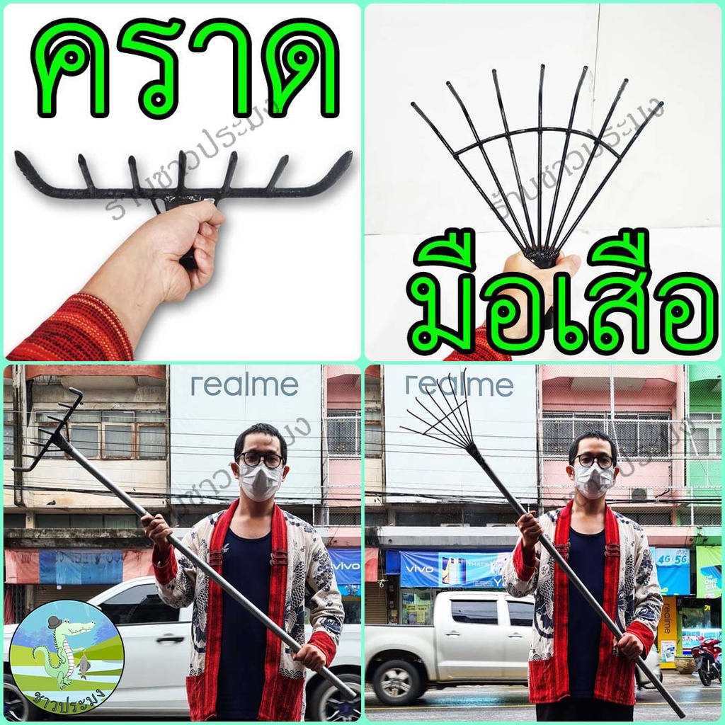 คราด มือเสือ คราดพร้อมด้าม คราดเหล็ก คราดมือเสือ คราดด้ามเหล็กคราดโกยใบไม้ มือกวาดหญ้า คราดใบไม้
