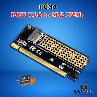 แปลง PCIE X16 to M.2 NVMe แปลง M2 สินค้าพร้อมส่งจากไทย