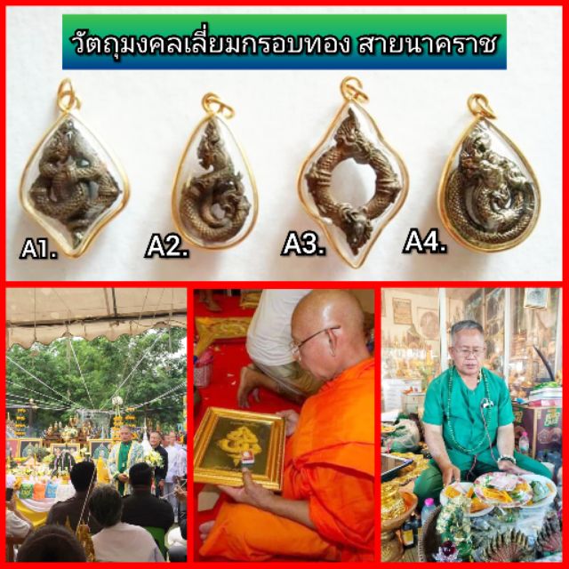 วัตถุมงคลปลุกเสกจากคำชะโนด