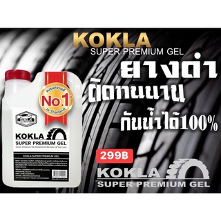 ของแท้ 100% เจลเคลือบยางดำ KOKLA เคลือบยางดำ แบบแกนลอน 1 ลิตร