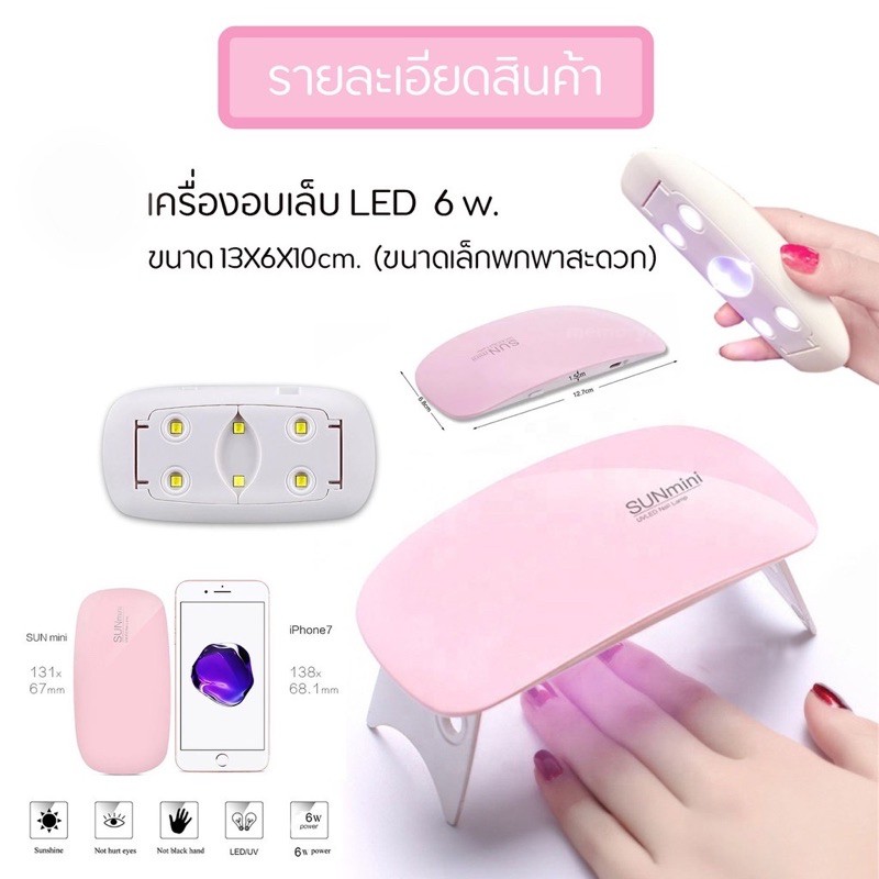 เครื่องอบเล็บเจล-sun-mini-6w-ซันมินิ-sunmini-ขนาดพกพา-ใช้งานง่าย-พกพาสะดวก