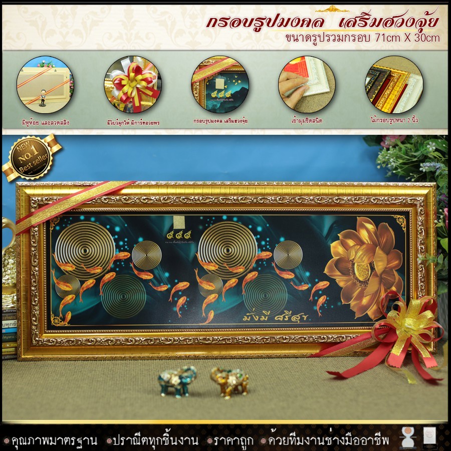 กรอบรูปมงคล-ของที่ระลึก-ของขวัญขึ้นบ้านใหม่-ของขวัญ-ของมงคล-กรอบรูปตกแต่งบ้าน