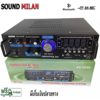 เครื่องแอมป์ขยายเสียง amplifier bluetooth USB MP3 Sound milan AV 3332 ส่งฟรี