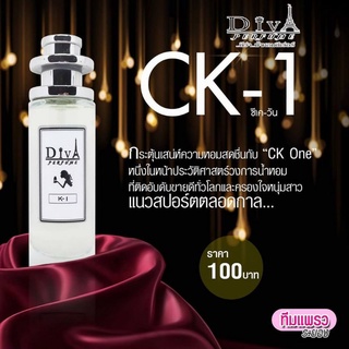 น้ำหอมดีว่า ck-1 เพิ่มเสน่ห์ในตัวคุณ