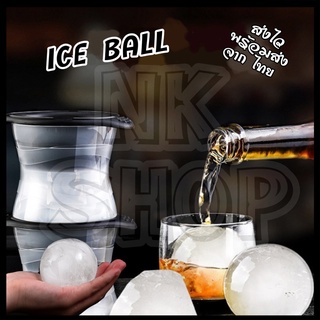 ❌ส่งจากกรุงเทพ❌ ที่ทำน้ำแข็ง แม่พิมพ์น้ำแข็ง พิมพ์กลม ก้อนกลม ICE BALL 🔥 พร้อมส่ง จาก กรุงเทพ🔥