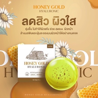สบู่น้ำผึ้งทองคำ Honey Gold ‼️ของแท้‼️  สบู่หน้าใส ลดสิว สลายฝ้ากระ จุดด่างดำ ผิวแพ้ง่ายใช้ได้ ขนาด 50 กรัม