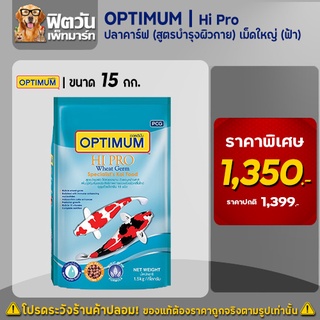 CP HiPro ปลาคาร์ฟ (สูตรบำรุงผิวกาย) เม็ด L (ฟ้า) 15 กิโลกรัม