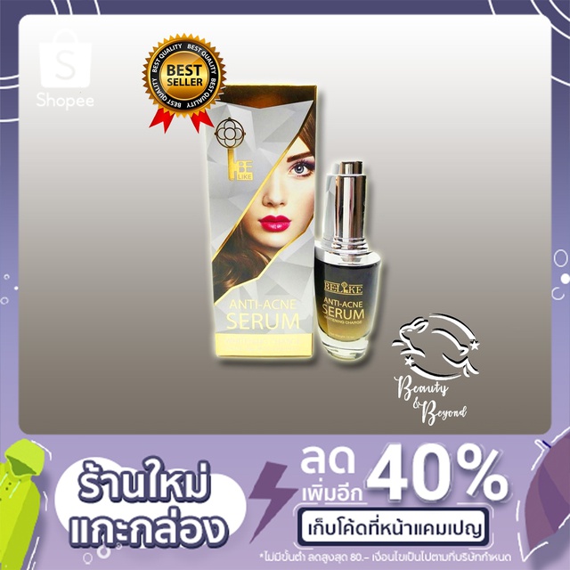 บีไลค์-เซรั่ม-be-like-anti-acne-serum-whitening-charge-แท้100-รับโดยตรงจากบริษัท