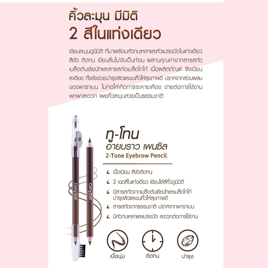 cathy-doll-2-tone-eye-brow-pencil-1g-1g-ทู-โทนอายบราวเพนซิล-1g-1g-เคที่ดอลล์-2-ขาย1แท่ง