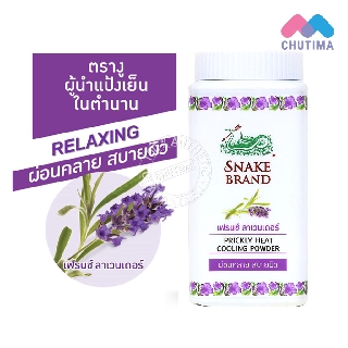 ภาพขนาดย่อของภาพหน้าปกสินค้าแป้งเย็นตรางู 50 กรัม SNAKE BRAND COOLING POWDER 50 g. จากร้าน chutima.online บน Shopee