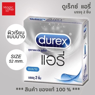 ภาพหน้าปกสินค้าถุงยางอนามัย Durex Airy Condom \" ดูเร็กซ์ แอรี่ \" ผิวเรียบ แบบบาง ขายดี ขนาด 52 มม. ซึ่งคุณอาจชอบสินค้านี้