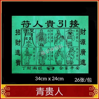 Fu กระดาษรองบูชา รูปลุง หยิน และเทพเจ้า สําหรับบูชา/ หนังสือพิมพ์ Yin Noble People Help